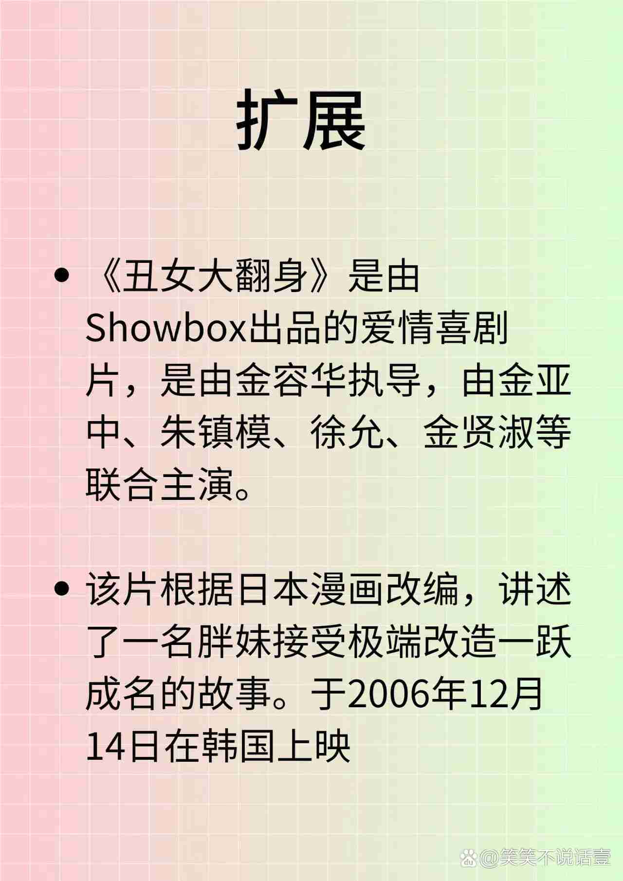 丑女大翻身(丑女大翻身百度百科)-第2张图片-九妖电影