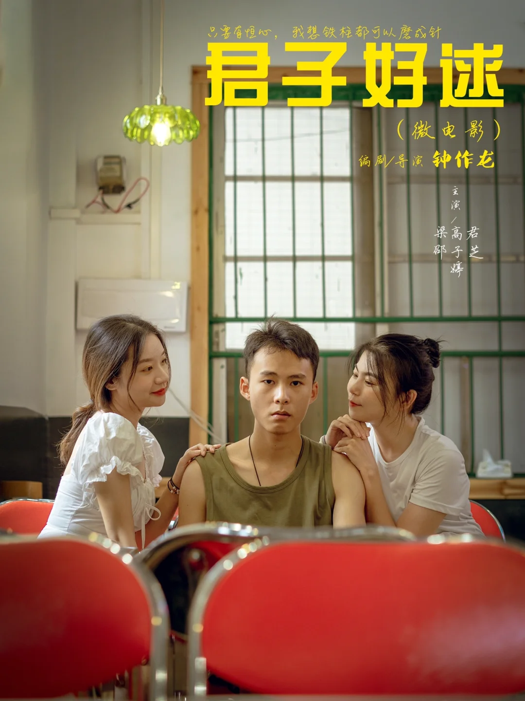 君子好逑电影(君子好逑电影歌曲)-第2张图片-九妖电影