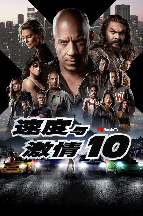 速度与激情在线观看免费完整(狂飙在线观看全集免费高清)-第1张图片-九妖电影