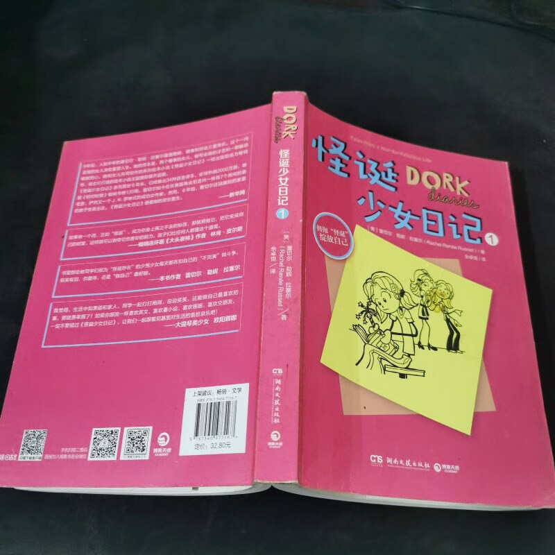 少女日记(怪诞少女日记)-第2张图片-九妖电影