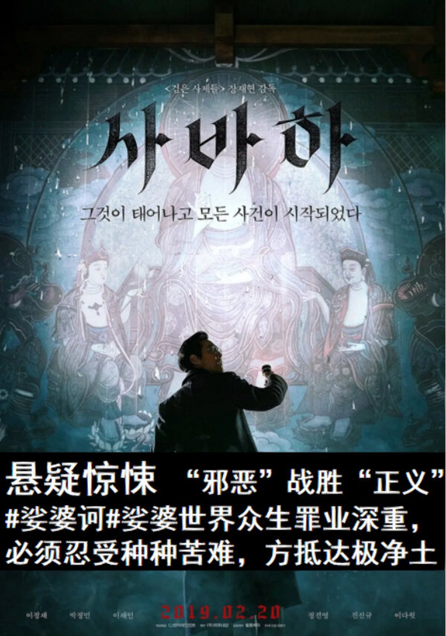 裟婆诃(裟婆诃意思)-第1张图片-九妖电影