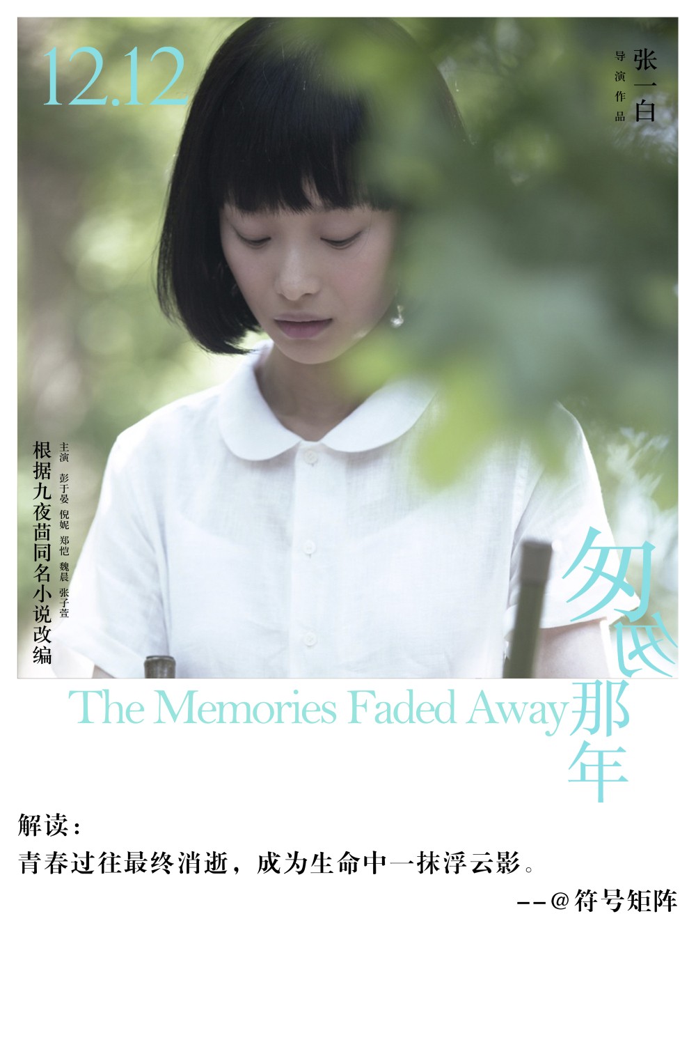 匆匆那年(匆匆那年电视剧)-第2张图片-九妖电影