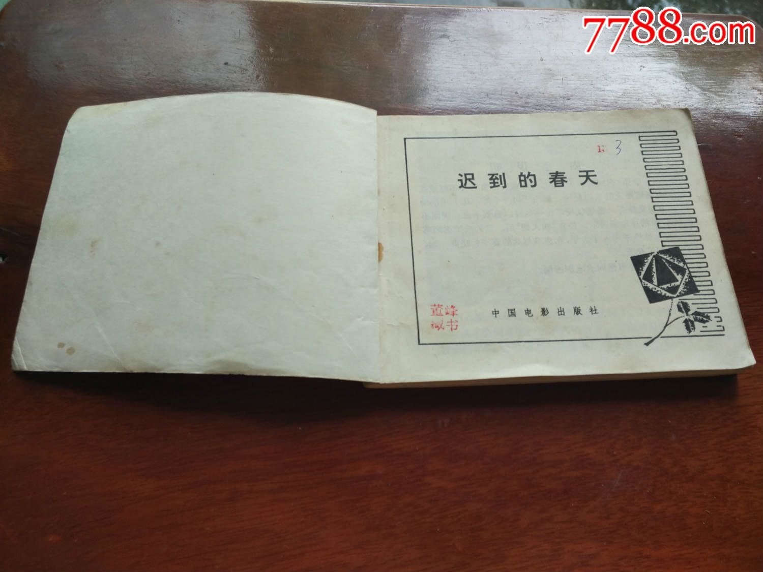 迟到的春天电影(迟到的春天电影海报价格)-第2张图片-九妖电影