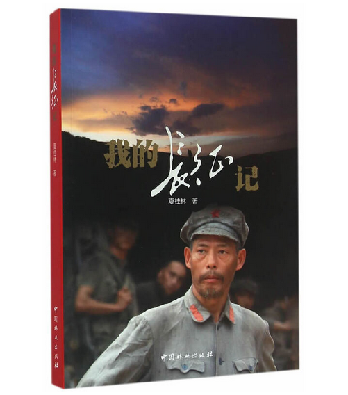 我的长征(我的长生果课文笔记)-第1张图片-九妖电影