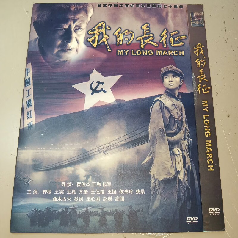 我的长征(我的长生果课文笔记)-第2张图片-九妖电影