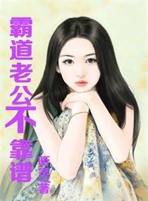我老公不靠谱(我老公不靠谱粤语)-第2张图片-九妖电影