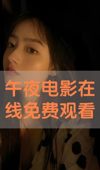电影网站在线观看(最好看的高清电影在线观看)-第2张图片-九妖电影