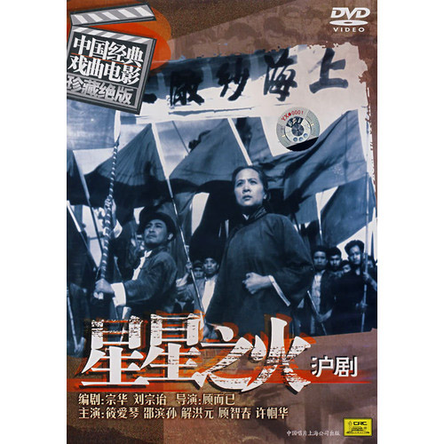 星星之火(星星之火可燎原阅读心得1500字)-第1张图片-九妖电影