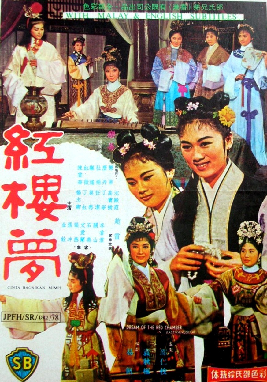 红楼梦电影(红楼梦电影完整版观看)-第1张图片-九妖电影