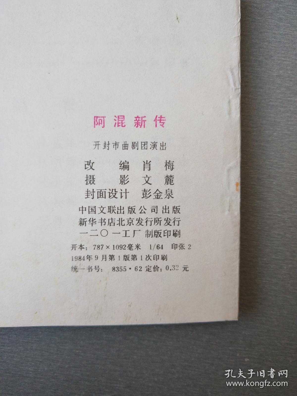 阿混新传(阿混新传老电影高清播放)-第1张图片-九妖电影