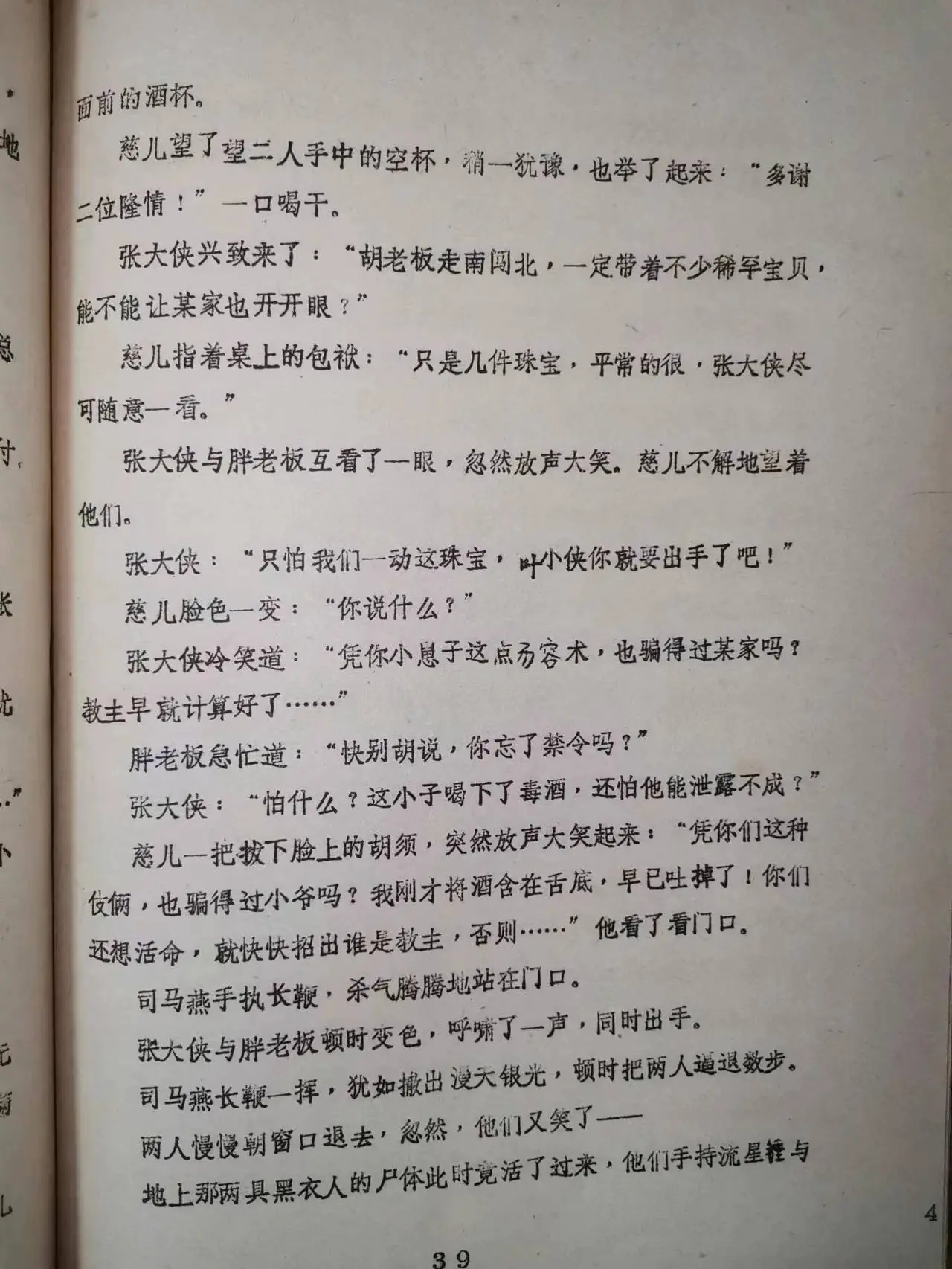 险恶江湖逍遥剑电影(险恶江湖逍遥剑电影在线观看完整版)-第1张图片-九妖电影