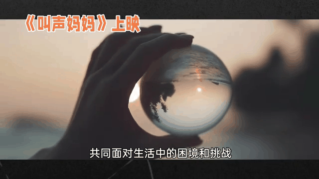 叫声妈妈(叫一声妈妈电视剧全集免费观看)-第2张图片-九妖电影