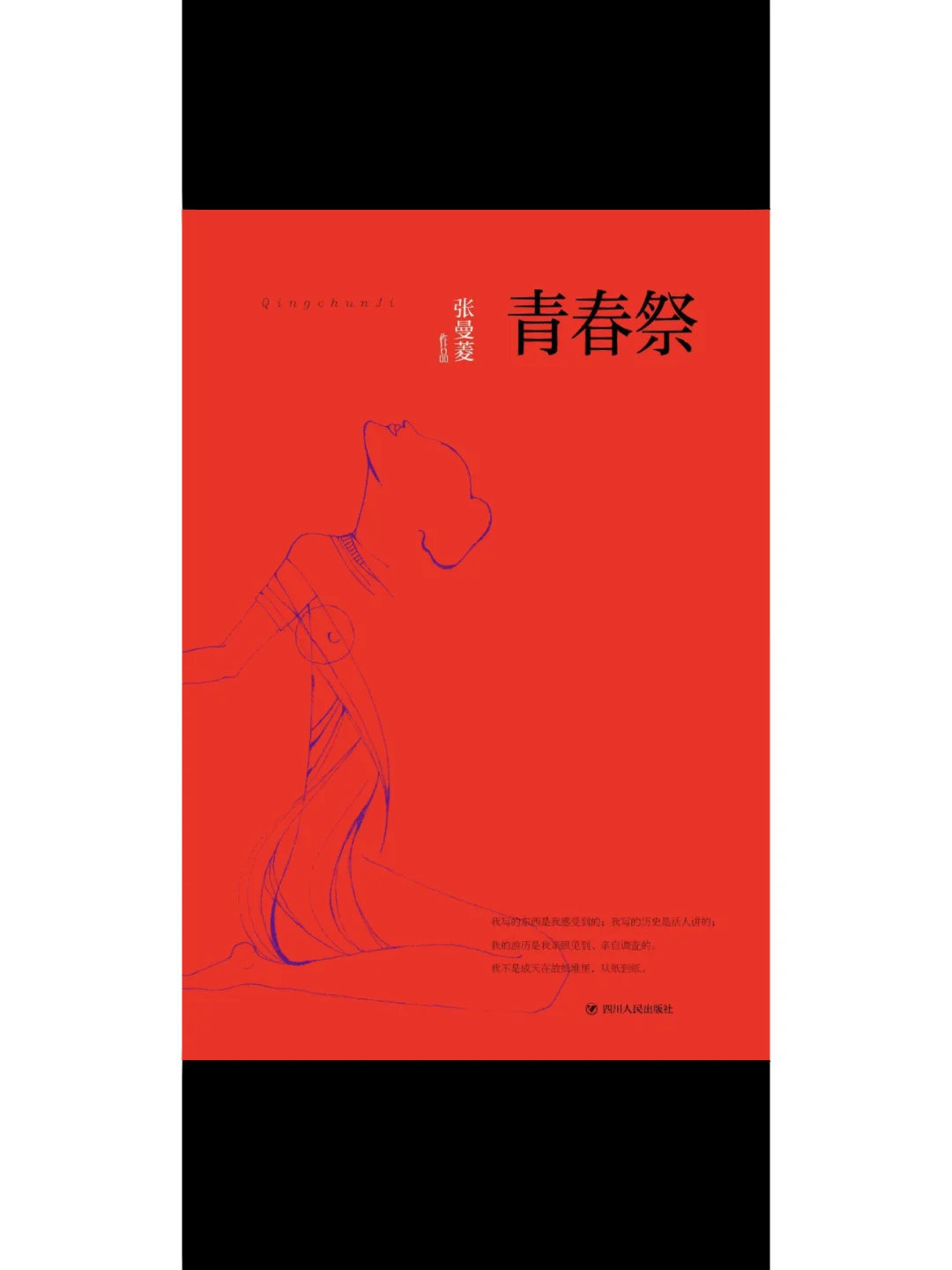 青春祭电影(青春祭电影免费西瓜)-第2张图片-九妖电影