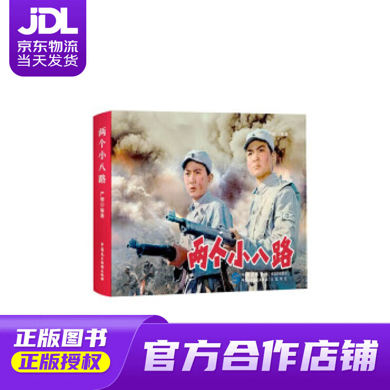 两个小八路电影(两个小八路电影观后感100字)-第2张图片-九妖电影