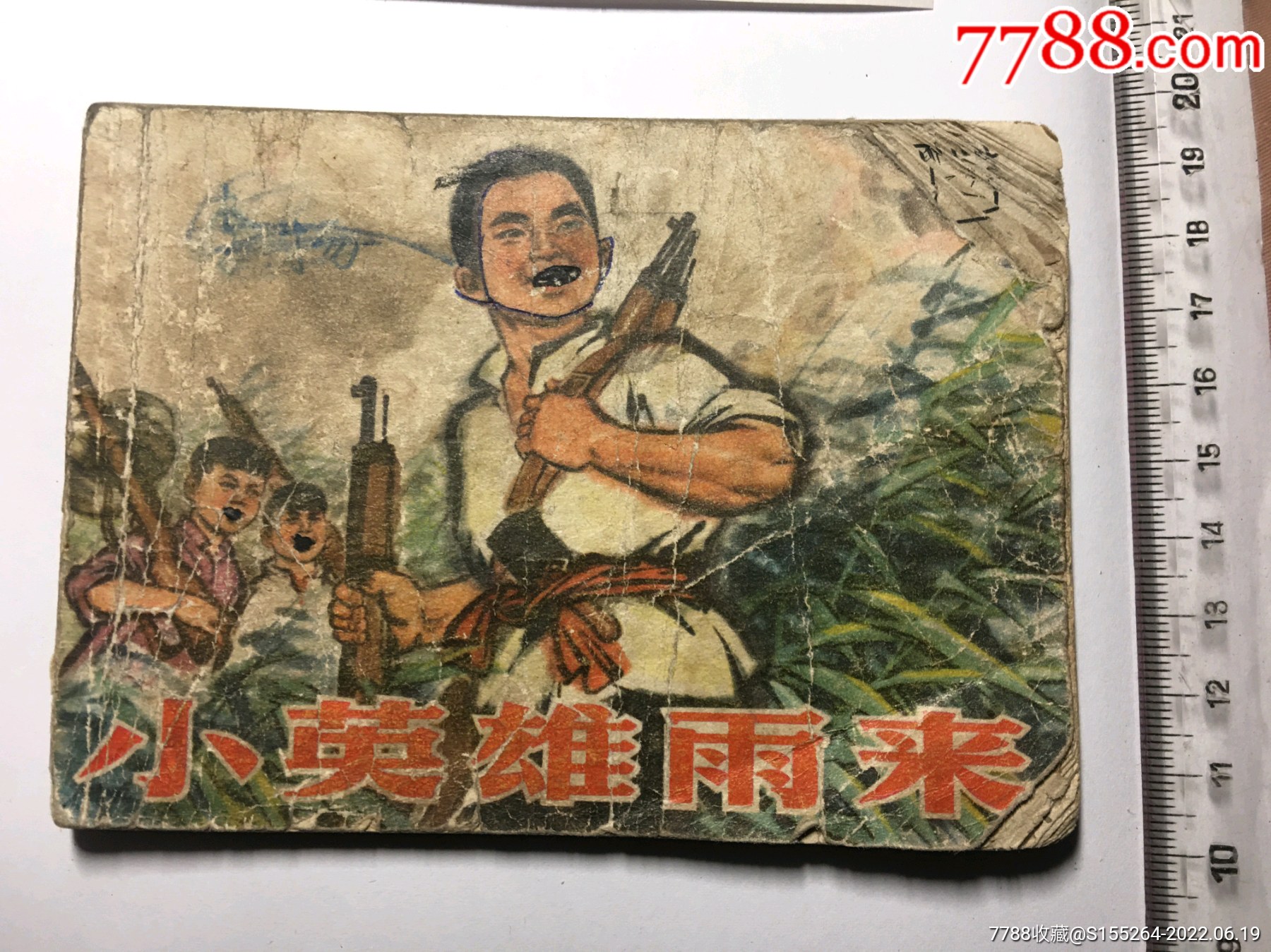 关于小英雄雨来电影我的青春期电影的信息-第1张图片-九妖电影