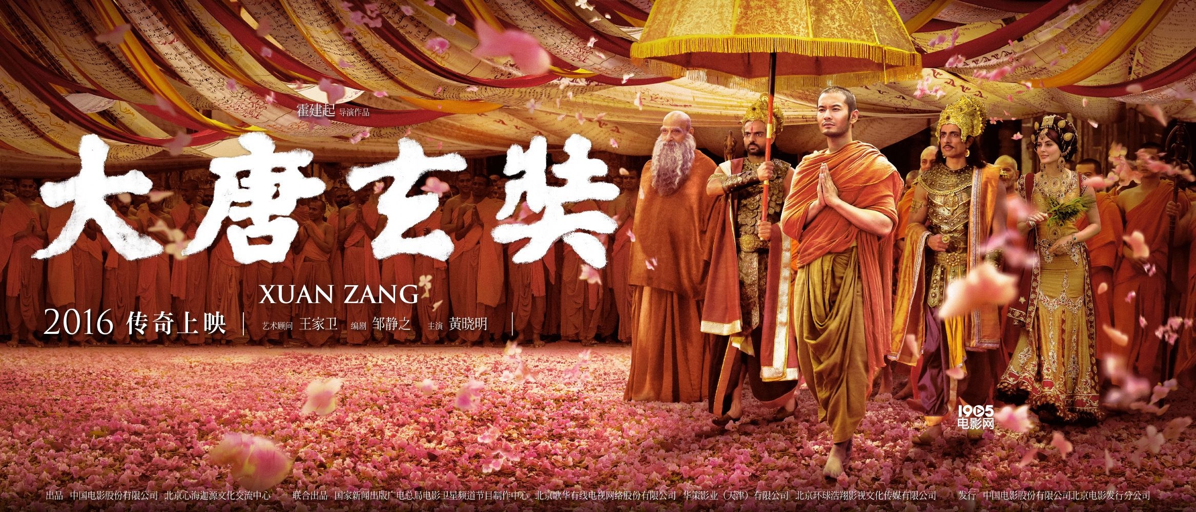 大唐玄奘(大唐玄奘心海法师)-第1张图片-九妖电影