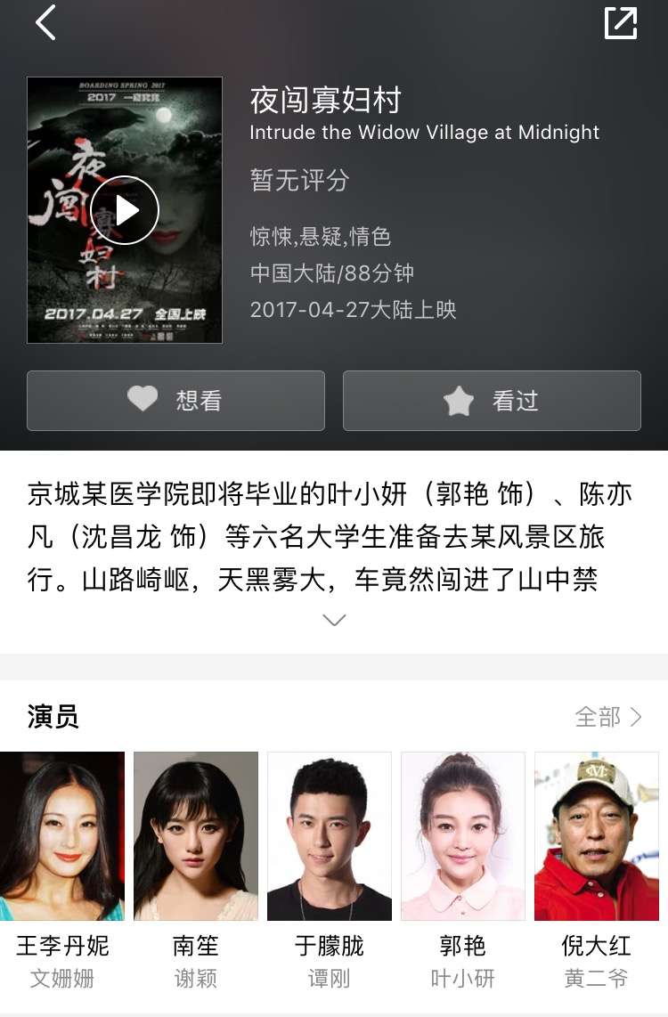 夜闯寡妇村的简单介绍-第1张图片-九妖电影