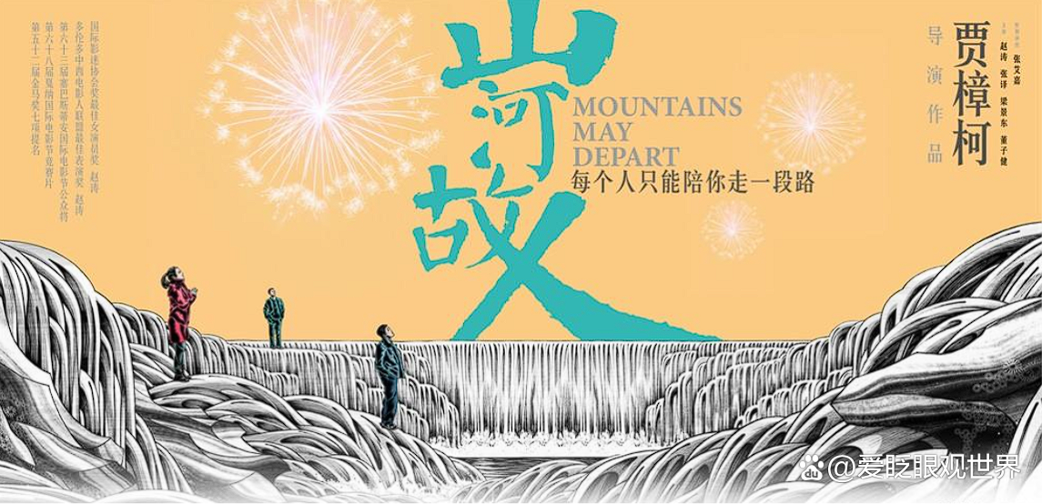 山河故人电影(山河故人电影迅雷下载)-第1张图片-九妖电影