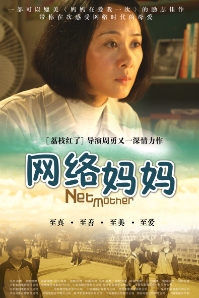 网络妈妈(网络妈妈怎么称呼)-第1张图片-九妖电影
