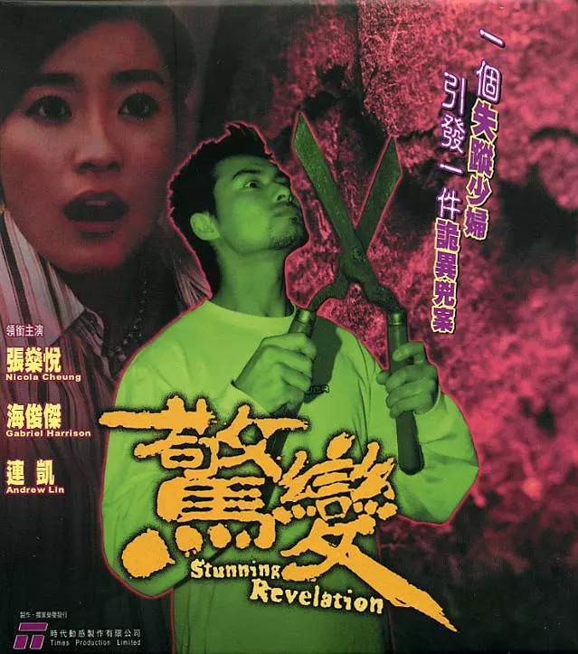 电影惊变(电影惊变国语完整版)-第2张图片-九妖电影