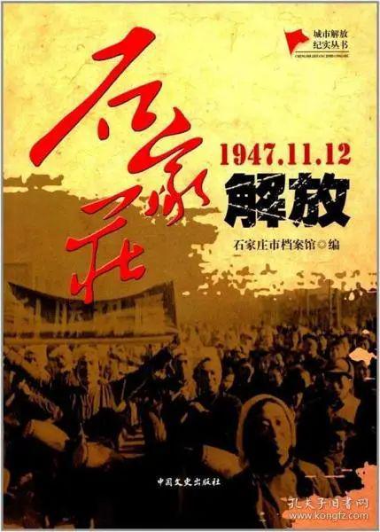 电影解放石家庄(电影解放石家庄播放)-第1张图片-九妖电影