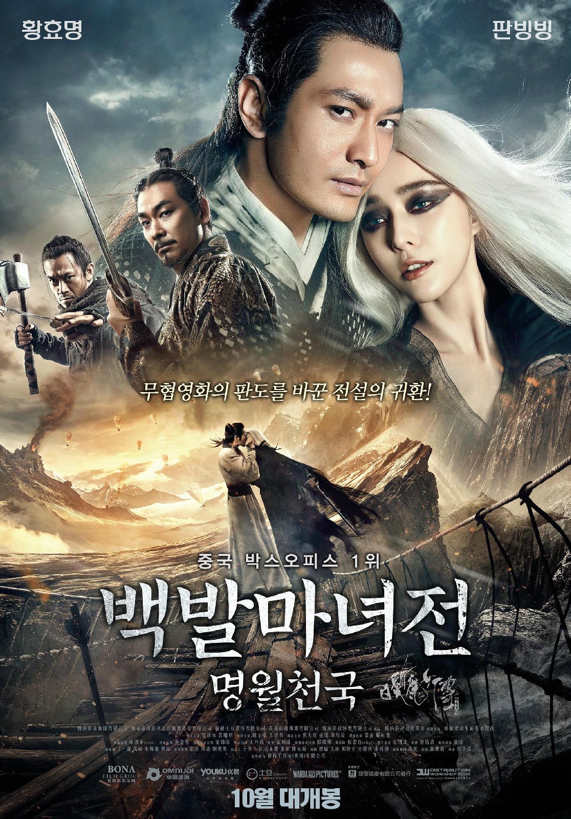 白发魔女传之明月天国电影(白发魔女传之明月天国 百度百科)-第2张图片-九妖电影