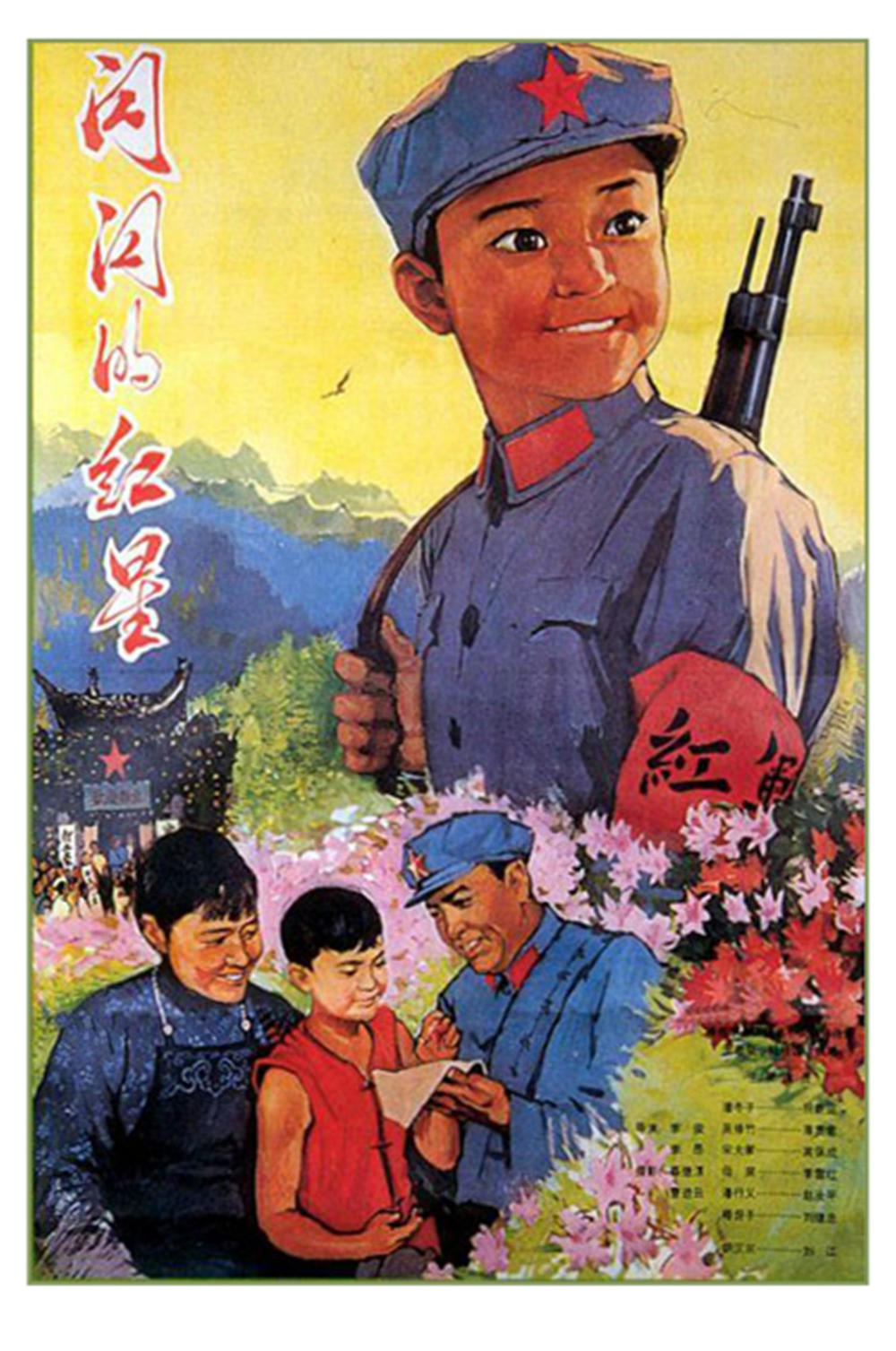 闪闪的红星电影免费观看完整版(闪闪的红星电影免费观看完整版有字幕)-第1张图片-九妖电影