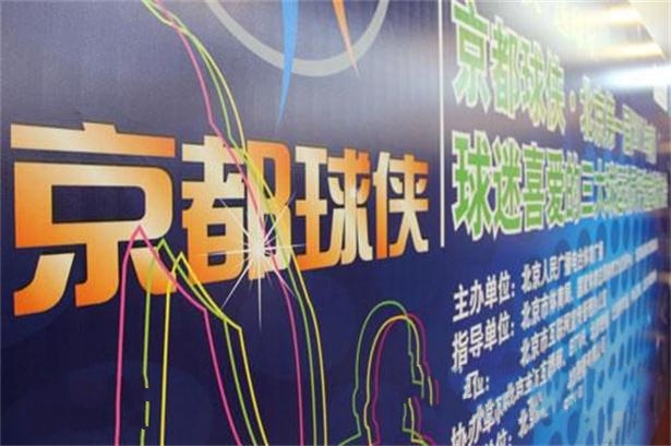 京都球侠(京都球侠哪年上映的)-第1张图片-九妖电影