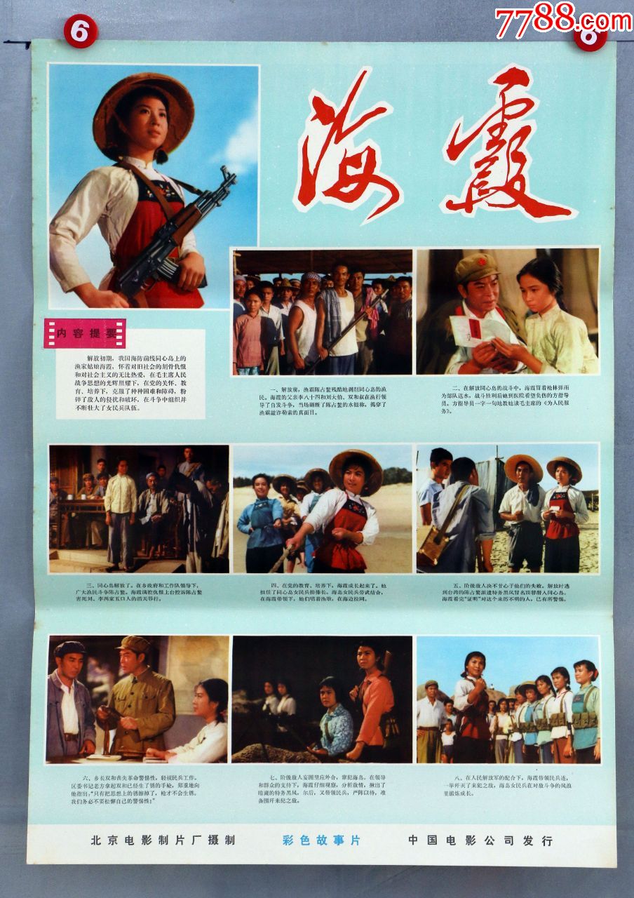 海霞电影(海霞电影在哪拍摄的)-第2张图片-九妖电影