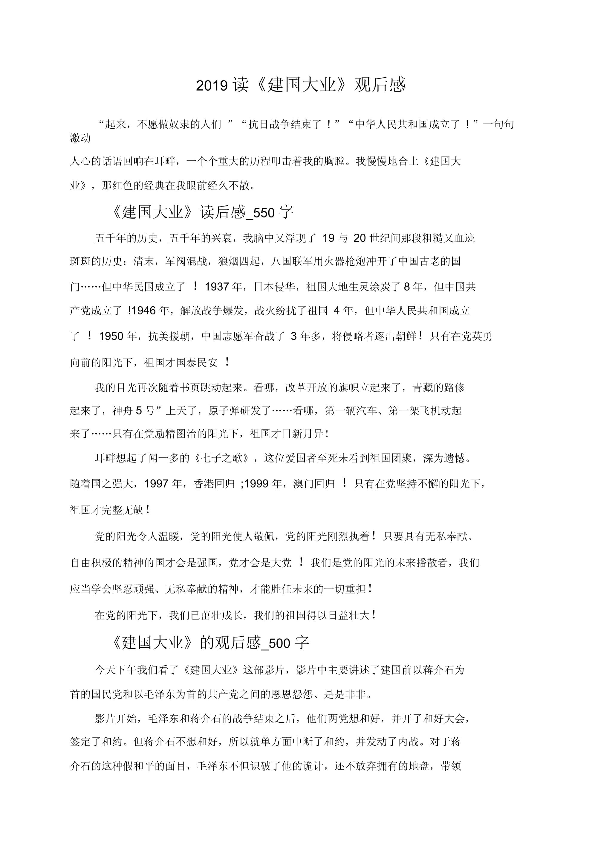 《建国大业》免费观看(建国大业免费观看高清)-第2张图片-九妖电影