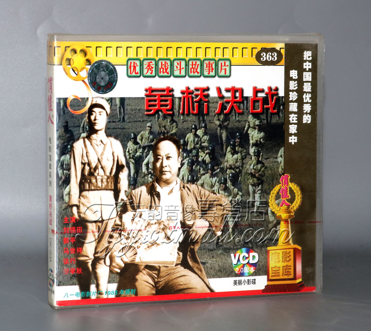 黄桥决战(黄桥战役)-第1张图片-九妖电影