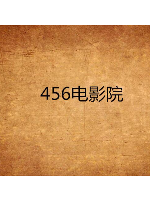 电影院网站(电影院网站页面设计)-第1张图片-九妖电影