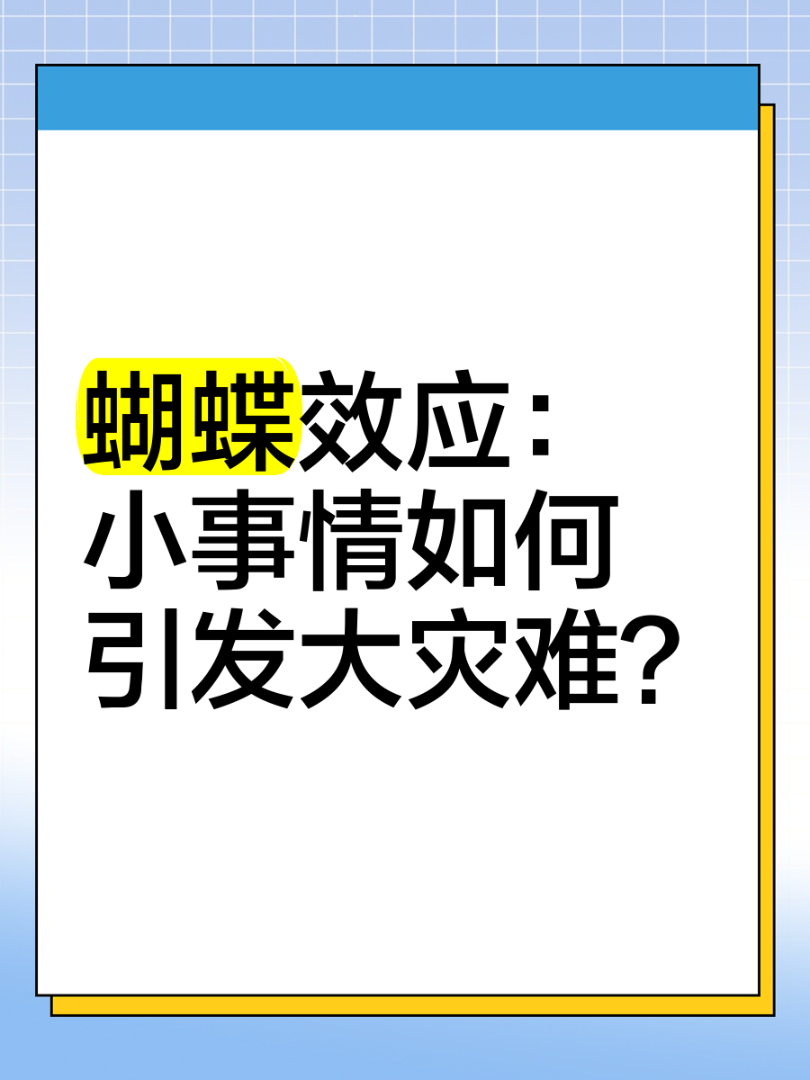 蝴蝶效应(蝴蝶效应2客厅沙发起热)-第1张图片-九妖电影