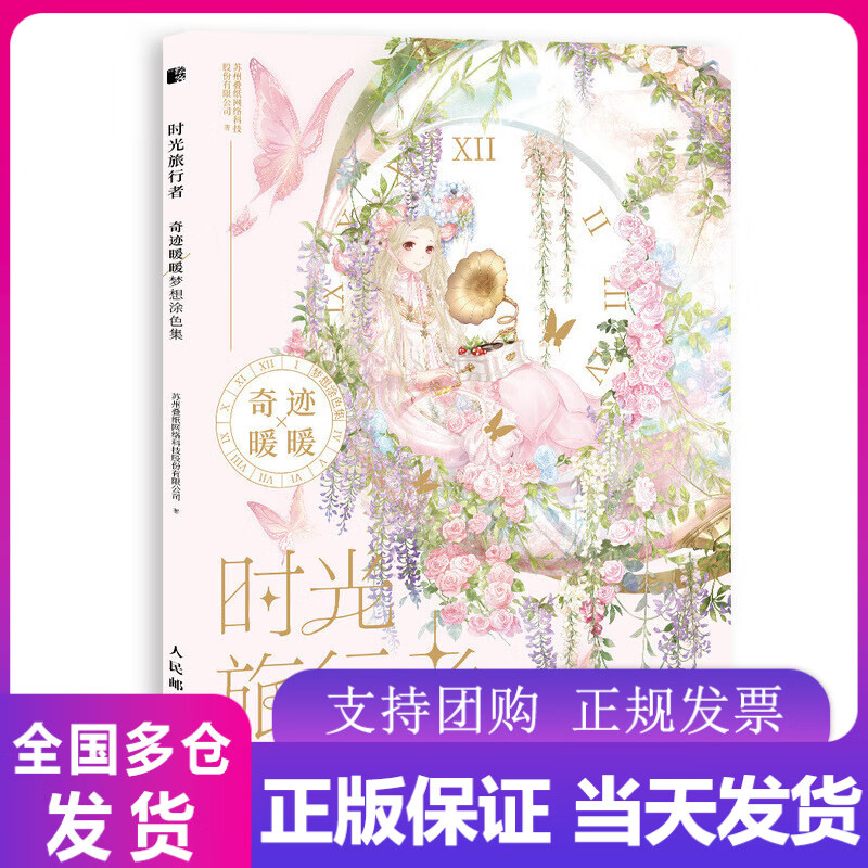 时光旅行者(时光旅行者电影)-第1张图片-九妖电影