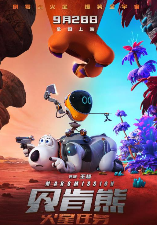 火星任务(贝肯熊火星任务)-第2张图片-九妖电影
