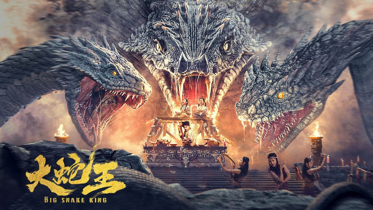 巨蟒吞天(巨蟒吞天图)-第2张图片-九妖电影