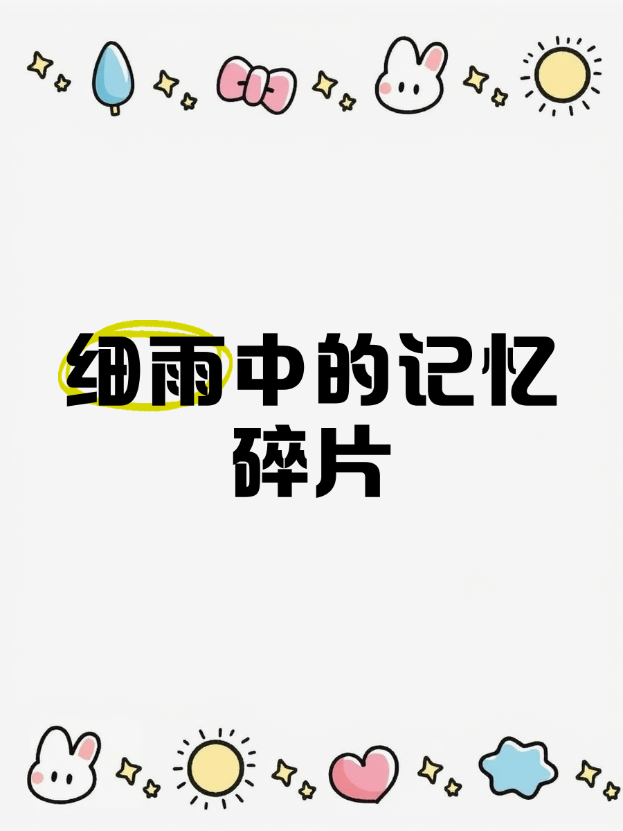 记忆碎片(记忆碎片有什么用王者荣耀)-第1张图片-九妖电影