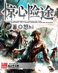 险途(险途逢生)-第1张图片-九妖电影
