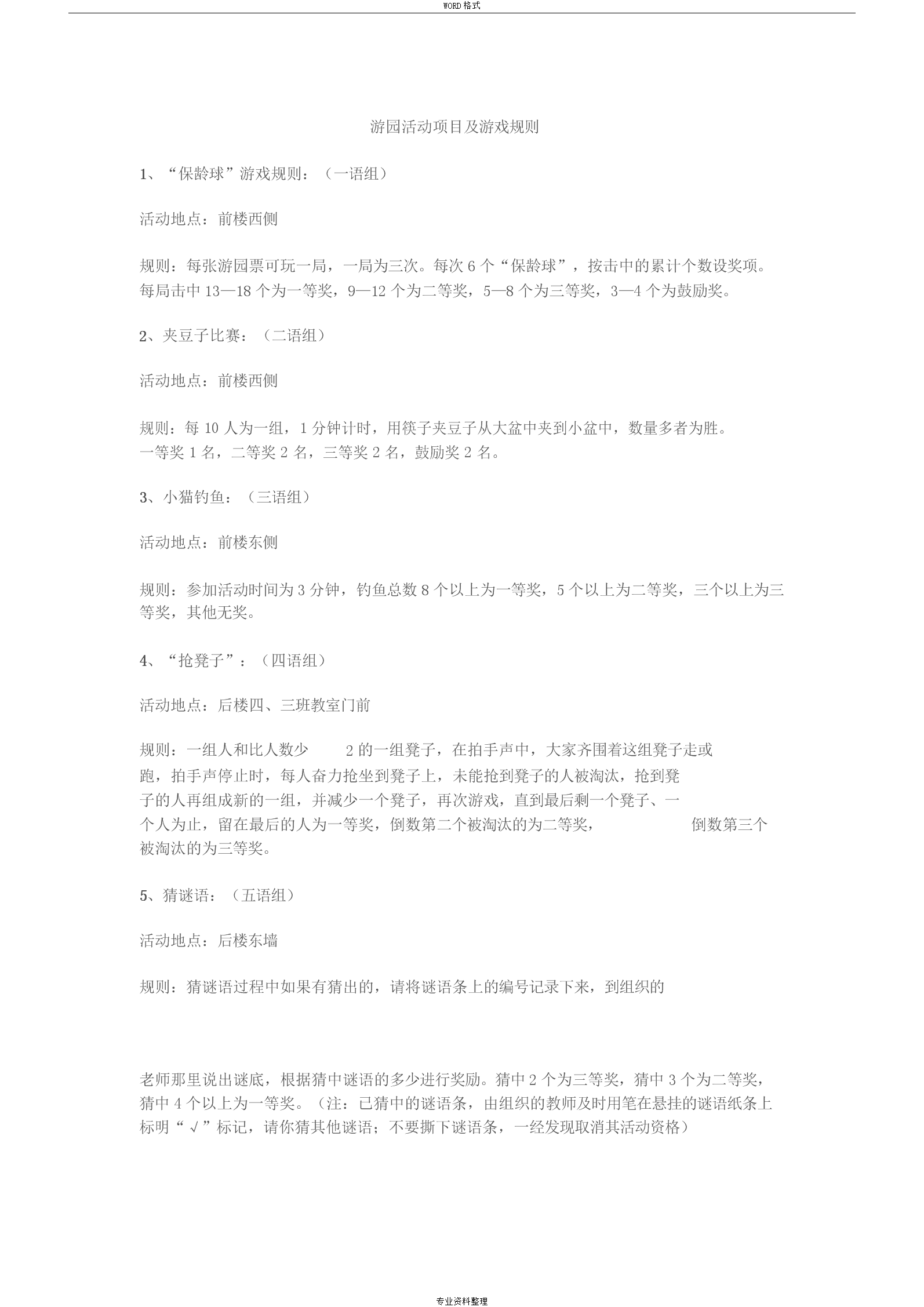 游戏规则(游戏规则电影)-第1张图片-九妖电影