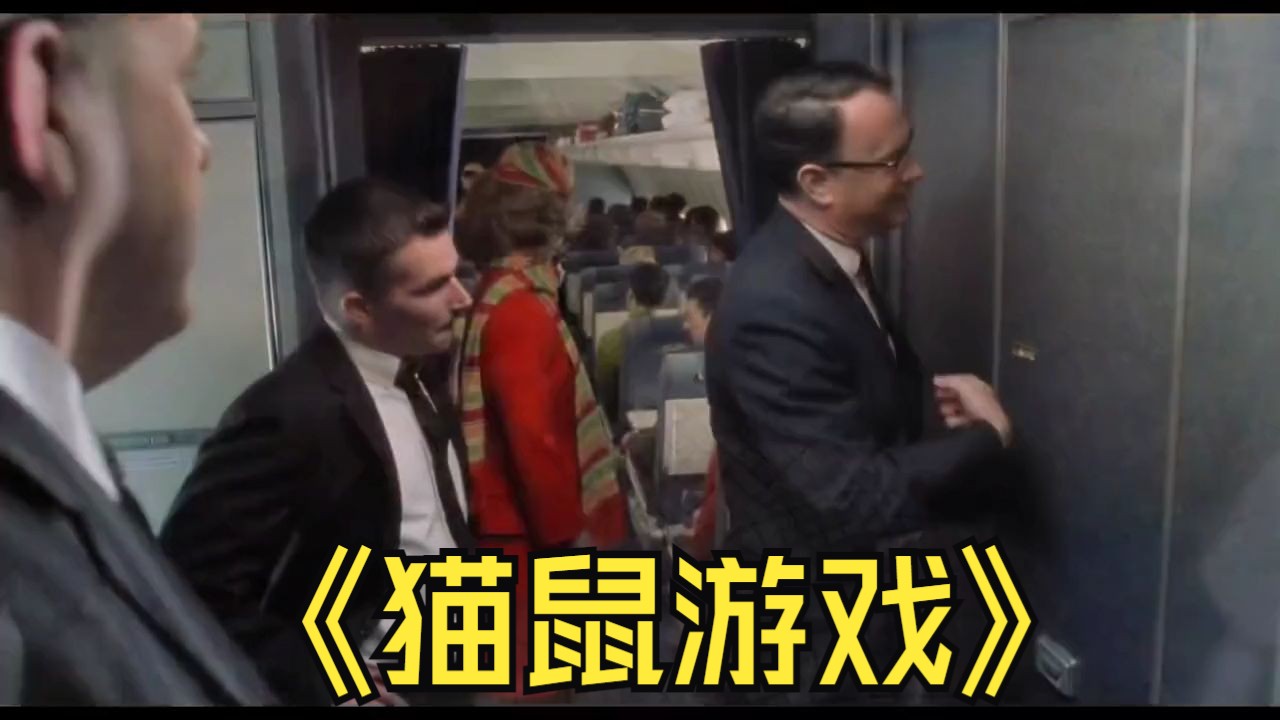 猫鼠游戏(猫鼠游戏演员表)-第2张图片-九妖电影