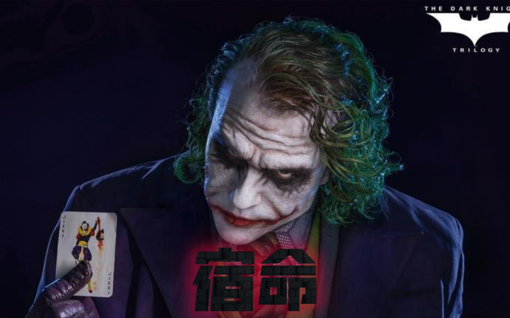 黑暗骑士(黑暗骑士歌词)-第1张图片-九妖电影