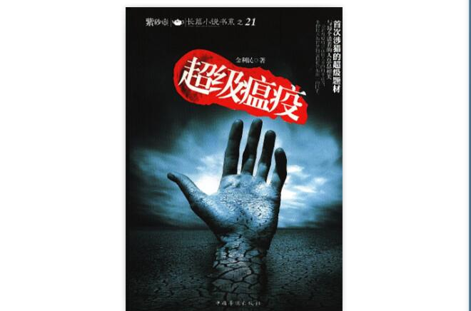 瘟疫(瘟疫中文版最新版下载)-第2张图片-九妖电影