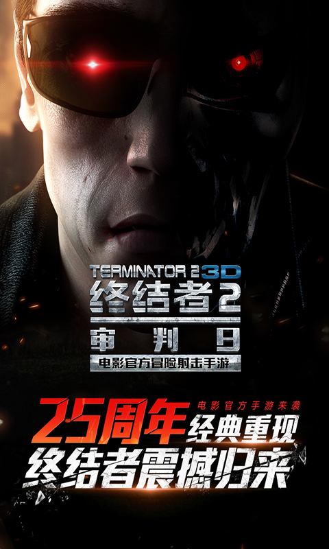 终结者2：审判日(终结者2审判日游戏)-第2张图片-九妖电影