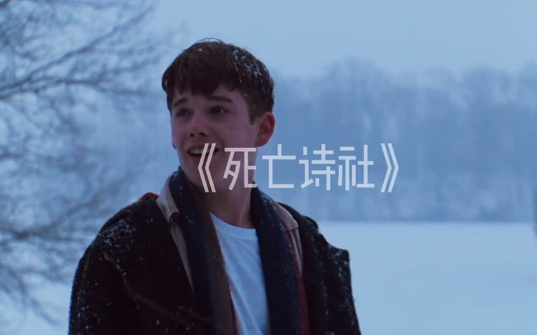 死亡诗社(死亡诗社演员表)-第2张图片-九妖电影