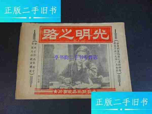 光明之路(光明之路小说无错版)-第1张图片-九妖电影