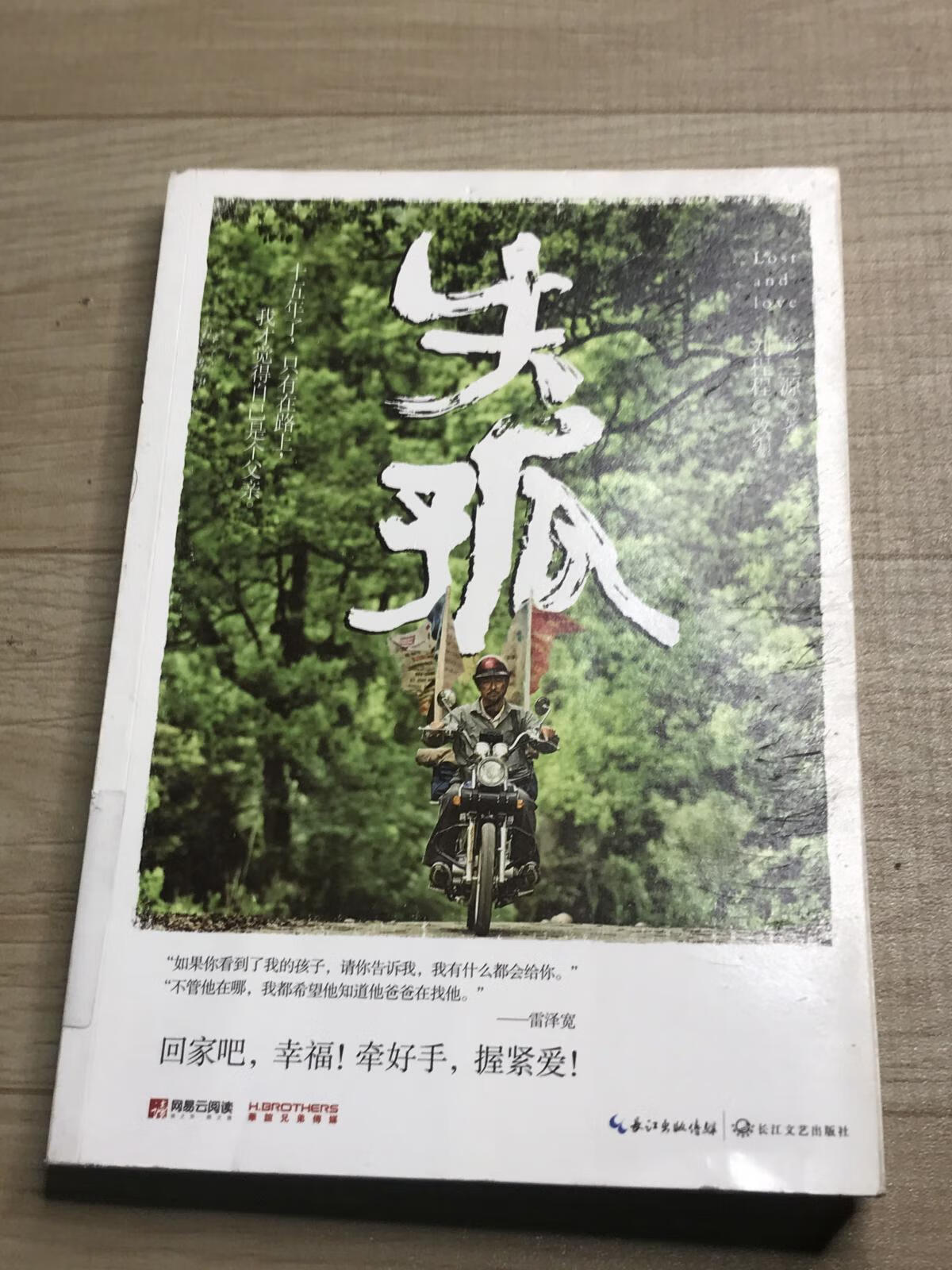 失孤(失孤免费观看全集完整版)-第1张图片-九妖电影