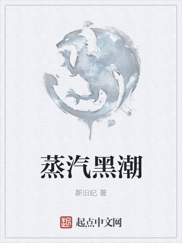 黑潮(黑潮之上)-第1张图片-九妖电影