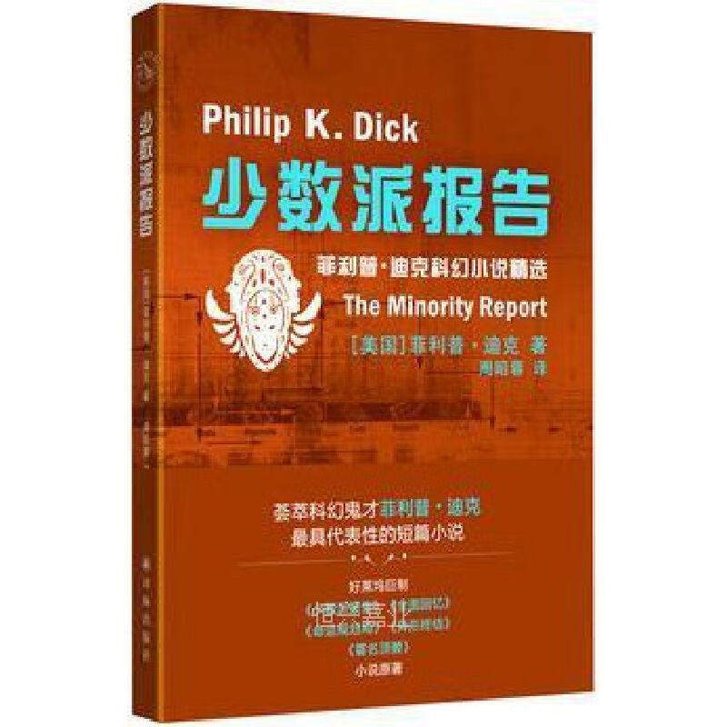 少数派报告(少数派报告电影观看)-第2张图片-九妖电影