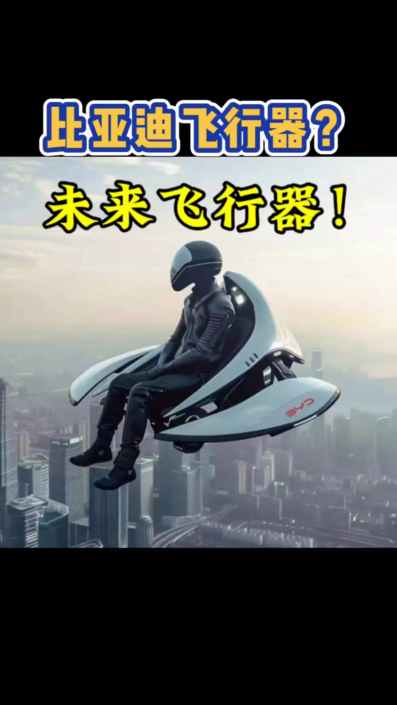 飞行器(飞行器是什么)-第2张图片-九妖电影
